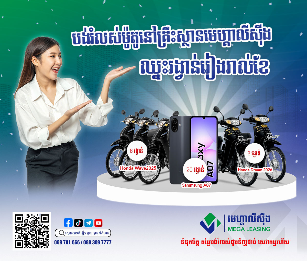 Win! Win! Win Big Prizes from Mega Leasing PLC’s Worth Over 100 million Riel!