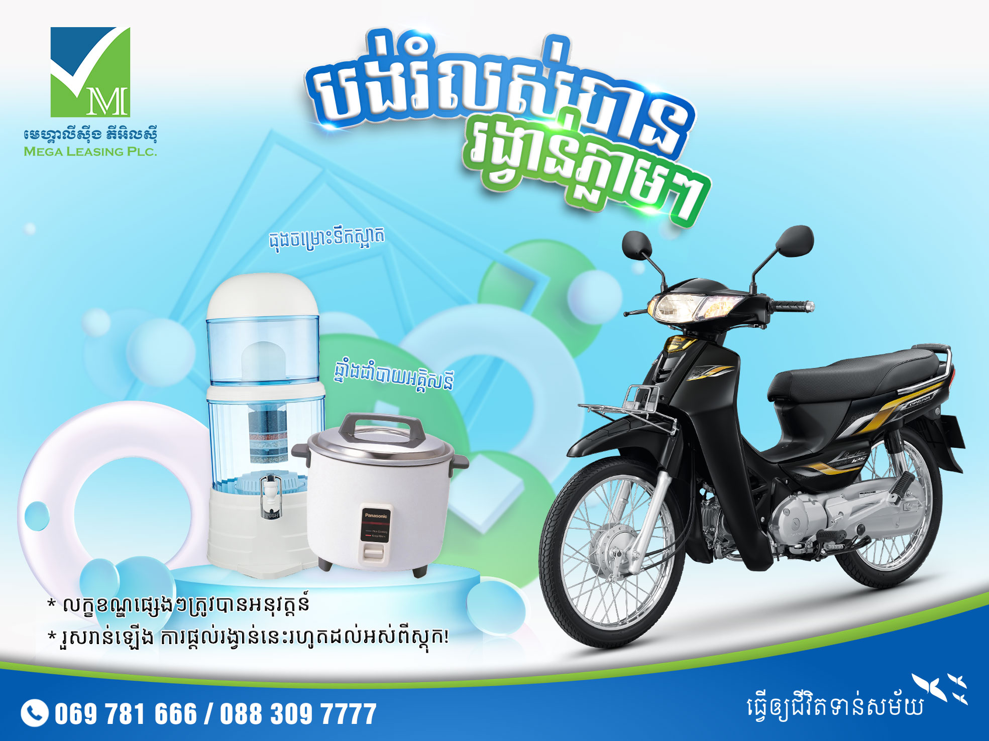 Returning to a motorcycle lease, you will received: rice cooker and water purifier pot